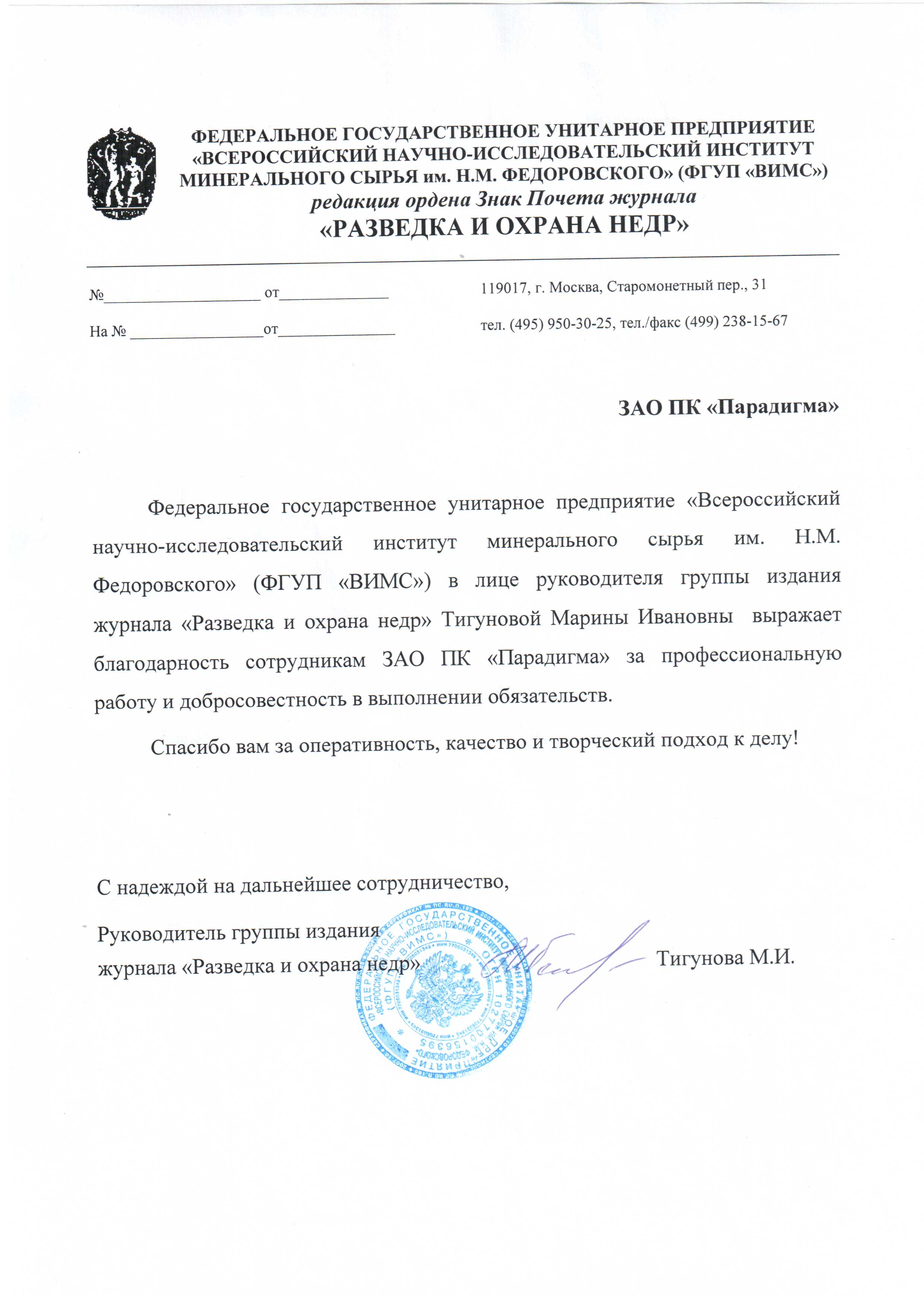 разведка и охрана недр журнал скачать Текущий номер — журнал «разведка и охрана недр».