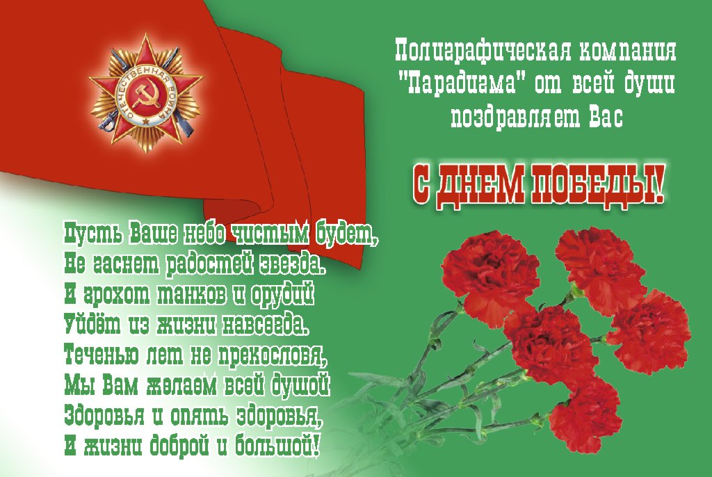 Мы помним поздравление Мы помним поздравление